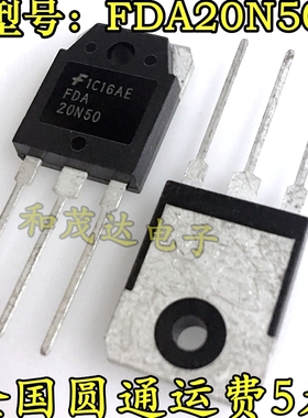 FDA20N50 TO-3P 50V 22A MOS管 实物 场效应管 可直拍