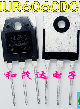 MUR6060DCT 快恢复二极管 600V60A 逆变电焊机常用TO-3P 全新原装