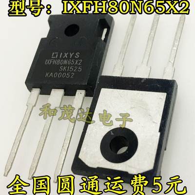 IXFH80N65X2 80N65 80A 650V 大功率电源开关高压MOS场效应管