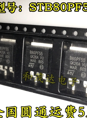 B80PF55 STB80PF55 全新现货 TO-263 量多价更优 可直拍