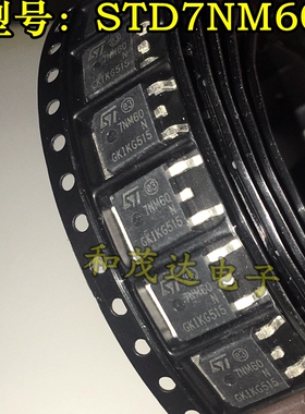 7NM60N STD7NM60N 全新现货 TO-252 实物拍摄 满百包邮 可直拍
