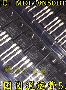 MDF18N50B MDF18N50 塑封TO-220F 场效应MOS管 18A 500V 全新原装
