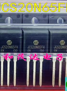 JCS20N65FH 直插TO-220F大芯片全新塑封20N65场效应MOS管 650V20A