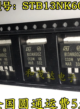 STB13NK60Z B13NK60Z  TO-263 600V 13A 实物拍摄  可直拍