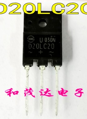 D20LC20 TO-3PF 全新快恢复二极管 200V 20A 日本新电元 D20LC20U