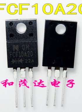 FCF10A20 快恢复二极管 200V 10A 全新TO-220F 快速整流管 可直拍