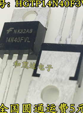 14N40FVL HGTP14N40F3VL 全新现货 TO-220 420V 380A 可直拍
