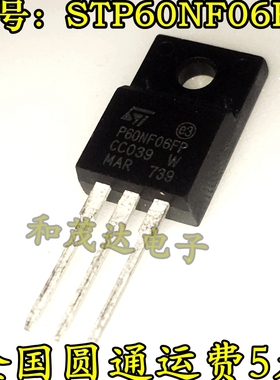 P60NF06FP STP60NF06FP  全新现货 TO-220F 场效应60V60A 可直拍