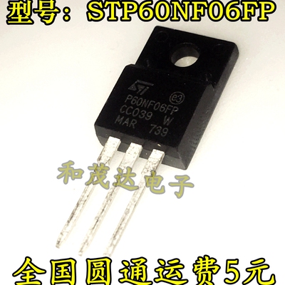 P60NF06FP STP60NF06FP  全新现货 TO-220F 场效应60V60A 可直拍
