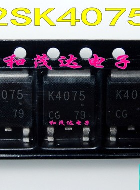 K4075 2SK4075 液晶背光MOS管 TO-252贴片 场效应三极管 60A 40V