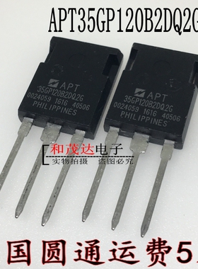 APT35GP120B2DQ2G  TO-247 进口IGBT管 1200V  品质保证 可直拍