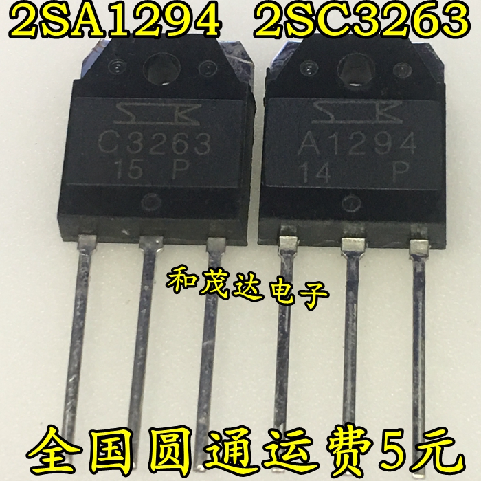 全新 2SC3263 2SA1294 C3263 A1294 功率晶体管三极管对管一对4元