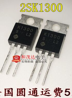 2SK1300 K1300 N沟道场效应 电源管TO-220 100V 10A质量保证 可拍