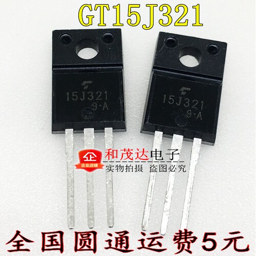 GT15J321 15J321  TO-220F 全新现货 液晶等离子管 IGBT管 可直拍