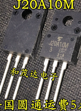 J20A10M TJ20A10M3 直插TO-220F塑封 场效应MOS管P沟道100V 全新