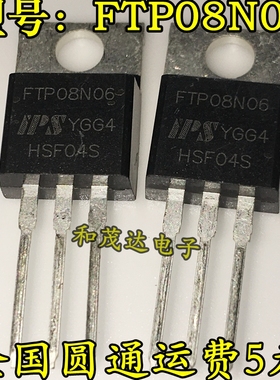 FTP08N06 直插TO-220 大电流场效应管MOS管 120A/55V 全新可直拍