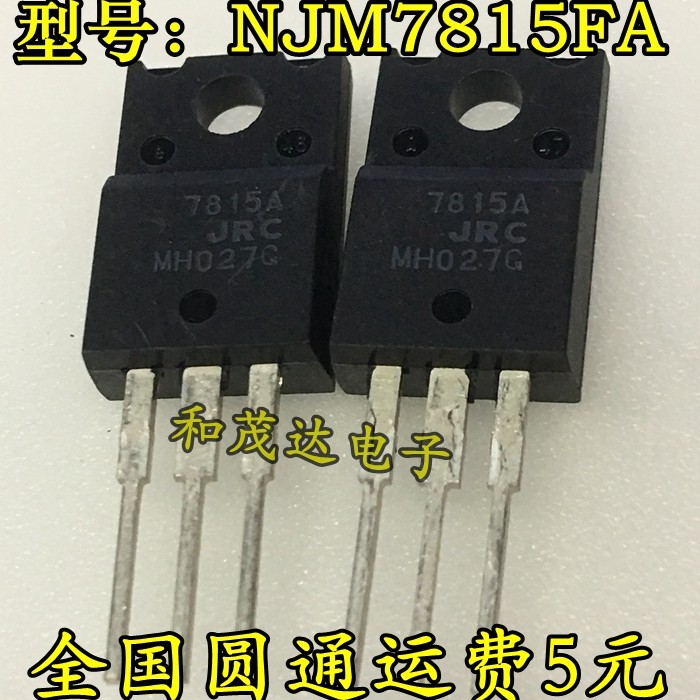NJM7815FA LM7815三端稳压集成芯片 正电压稳压器TO-220F