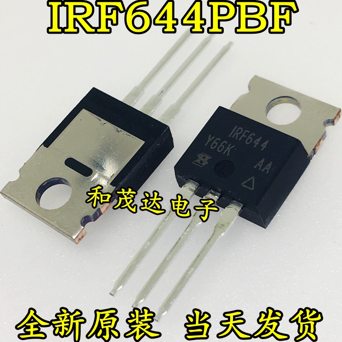全新原装 IRF644PBF 250V 4A IRF644 N沟道场效应管 直拍