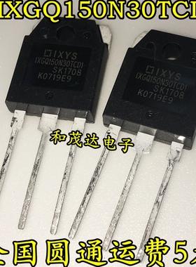 IXGQ150N30TCD1 TO-3P IGBT管 IXGQ150N30 MOS场效应 液晶管