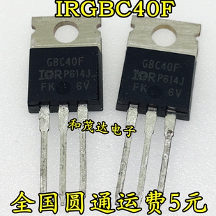 IRGBC40F GBC40F IGBT管场效应 600V  TO-220 质量保证 可直拍