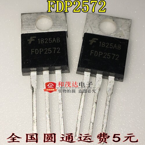 FDP2572 全新现货 直插TO-220 场效应管MOS管150V 29A   可直拍