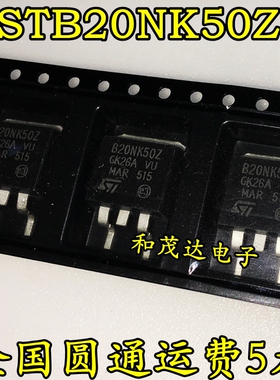 B20NK50Z STB20NK50Z 贴片TO-263 全新MOS场效应管三极管 500V20A