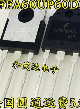 FFA60UP60DN F60UP60DN TO-3P 全新现货 快恢复二极管 可直拍