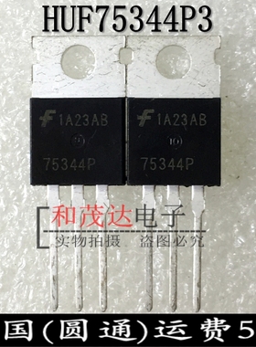 HUF75344P3 75344P 55V 75A TO-220 N沟道 场效应MOS管 可直拍