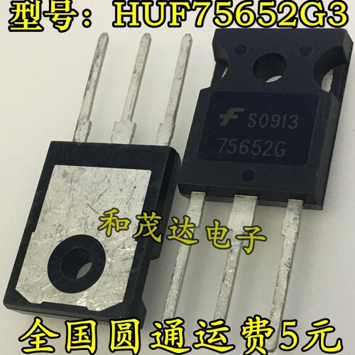HUF75652G3 75652G TO-247 MOS场效应管 和茂达专业场效应