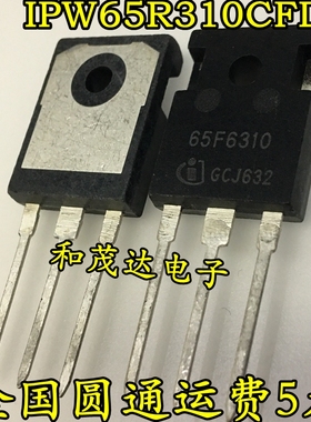 全新 IPW65R310CFD 65F6310 进口场效应管MOS管650V 直插大TO-247
