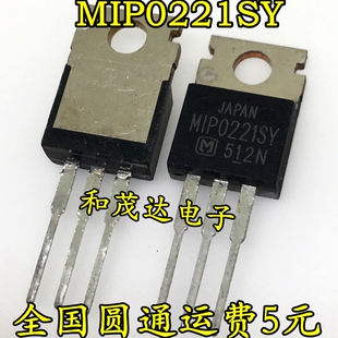 全新MIP0221SY TO-220 开光稳压电源管  场效应MOS管 可直拍