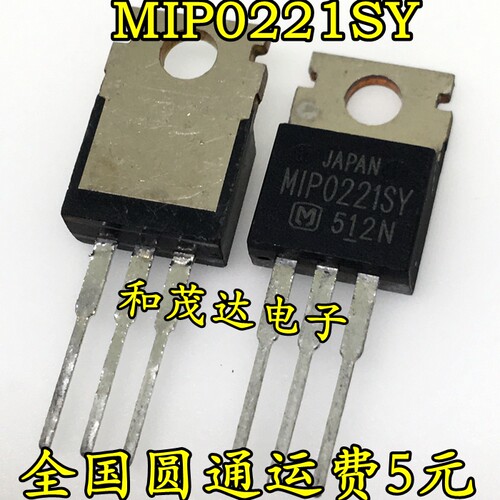 全新MIP0221SY TO-220 开光稳压电源管  场效应MOS管 可直拍