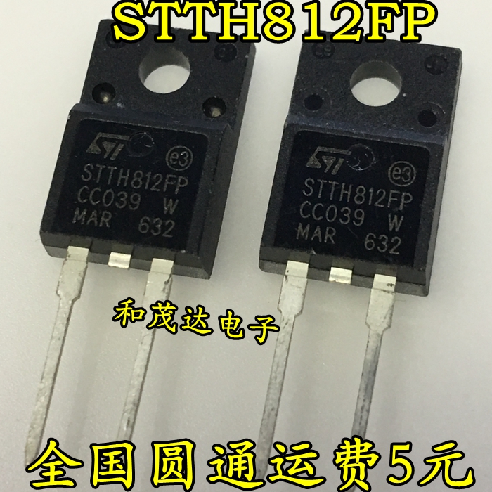 STTH812FP 1200V 8A TO-220F全新快恢复二极管实物拍摄可直拍