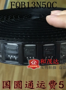 FQB13N50C 500V 13A TO-263 MOS场效应管 13N50三极管 可直拍