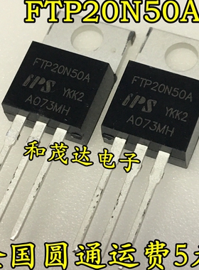 全新原装 FTP20N50A 20N50A N沟道 MOS场效应管 500V 20A TO-220