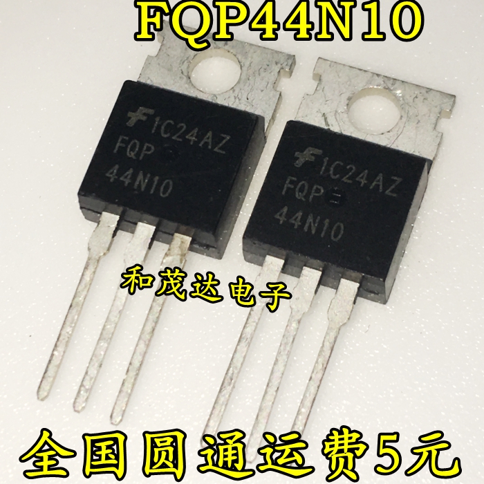 全新现货 FQP44N10 44N10 MOS场效应管 100V 44A TO-220  可直拍