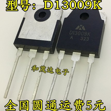 D13009K TO-3P  E13009L J13009 大功率开关管 12A 400V 可直拍