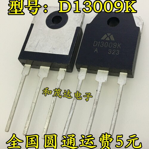 D13009K TO-3P  E13009L J13009 大功率开关管 12A 400V 可直拍