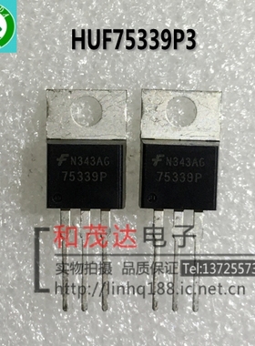 HUF75339P3 75339P TO-220 全新进口场效应MOS管 55V 75A 可直拍