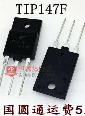 TIP147F TO-3PF塑封 全新现货 实物拍摄 品质保证 可直拍