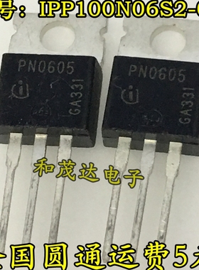 全新现货 IPP100N06S2-05 PN0605 TO-220 N沟 55V 100A MOS管