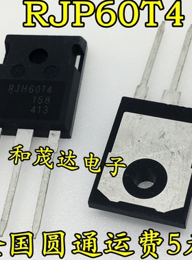 RJH60T4DPQ RJH60T4 进口场效应IGBT管600V 直插TO-247 可直拍