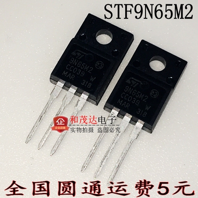 9N65M2 STF9N65M2 TO220F 650V 场效应管 全新现货 可直拍