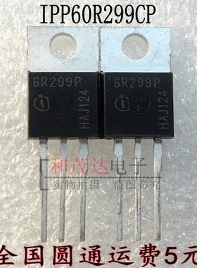 IPP60R299CP 6R299P 进口场效应MOS管 650V11A 直插TO-220 可直拍
