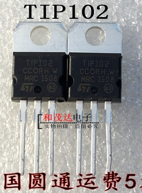 全新TIP102 TO-220封装 100V/8A NPN达林顿三极管 电子原件 可拍