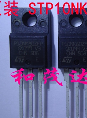 ㊣STP10NK80ZFP TO-220F  MOS场效应管 P10NK80ZFP 全新原装