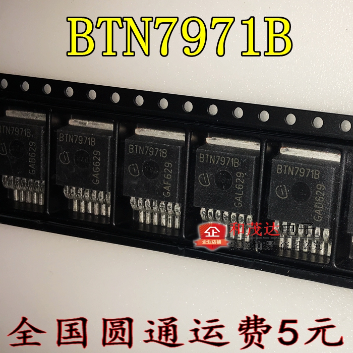 BTN7971B  TO-263-7   BTN7971B  电机驱动器IC 需要可直拍
