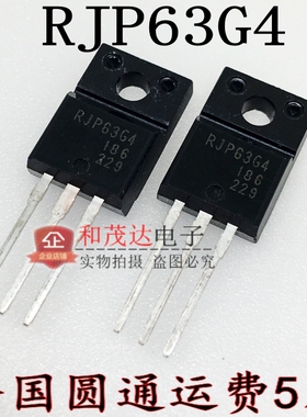 全新 RJP63G4 液晶等离子常用管 TO-220F 600V IGBT 可直拍
