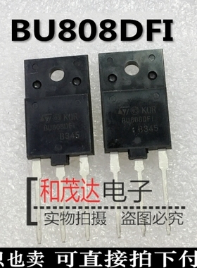 BU808DFI BU808DFX 全新 电视、音响专用行管 质量保证 可直拍