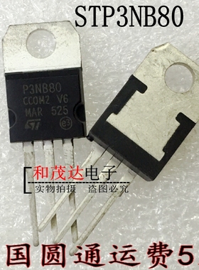 STP3NB80 3NB80 全新现货 TO-220 800V N沟道 场效应管 可直拍
